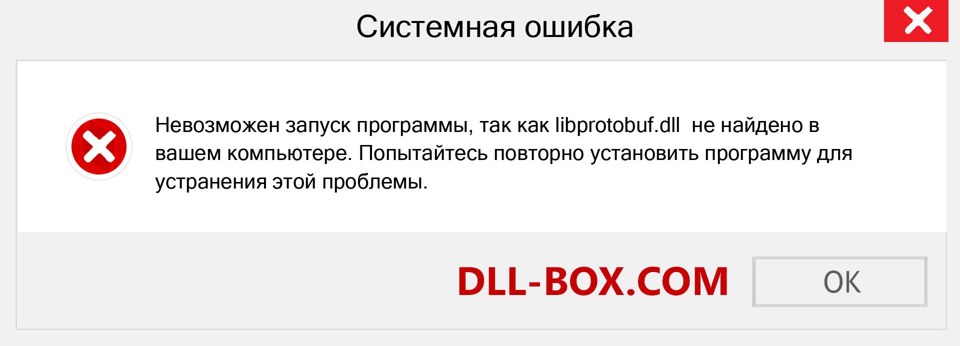 Файл libprotobuf.dll отсутствует ?. Скачать для Windows 7, 8, 10 - Исправить libprotobuf dll Missing Error в Windows, фотографии, изображения