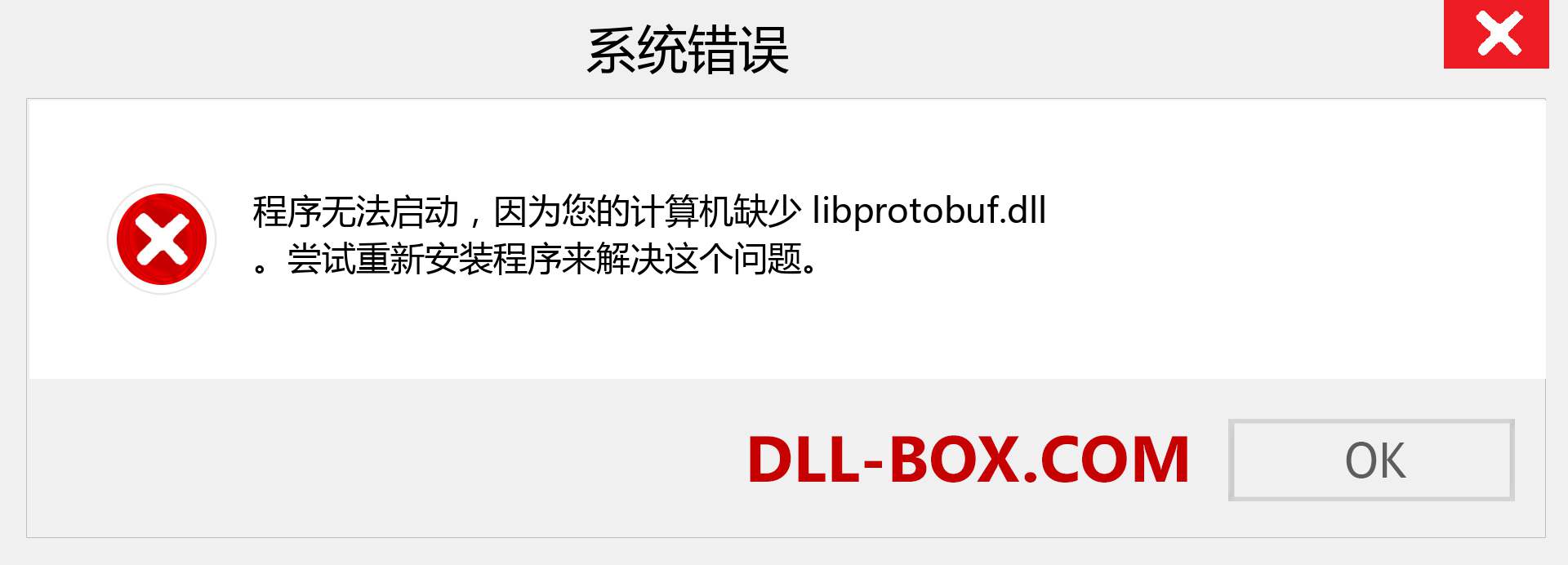 libprotobuf.dll 文件丢失？。 适用于 Windows 7、8、10 的下载 - 修复 Windows、照片、图像上的 libprotobuf dll 丢失错误